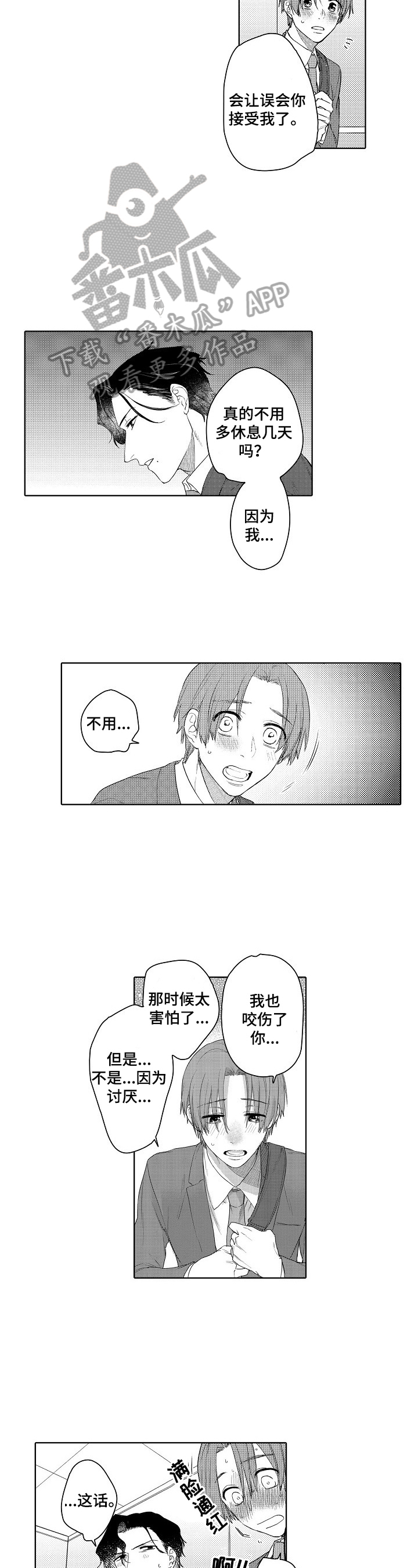 甜蜜之吻漫画,第13章：紧张2图