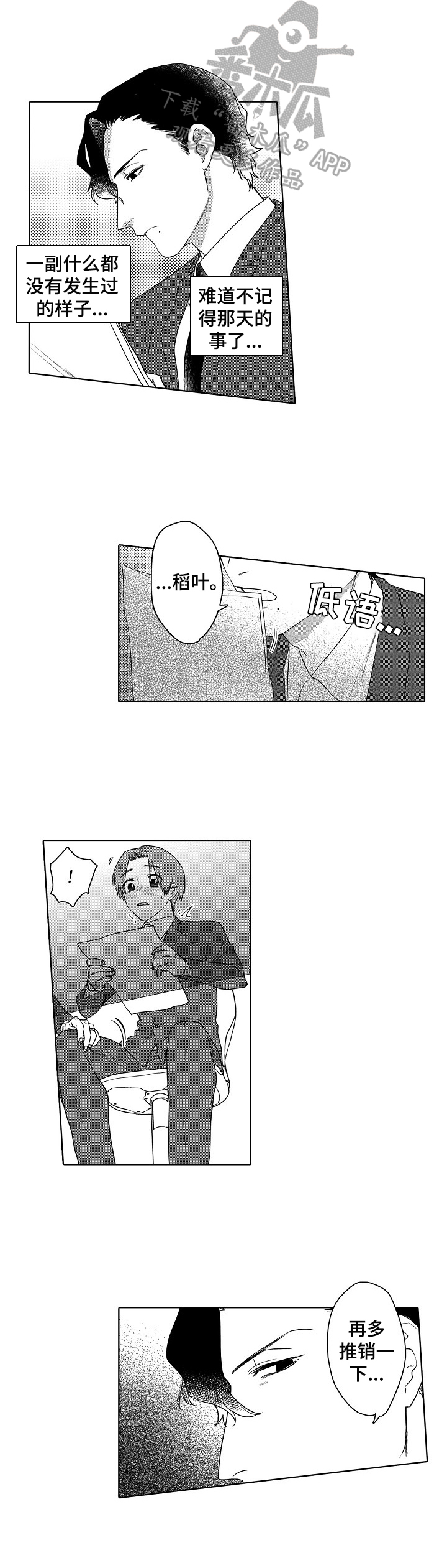 甜蜜之吻动漫漫画,第5章：看这里1图