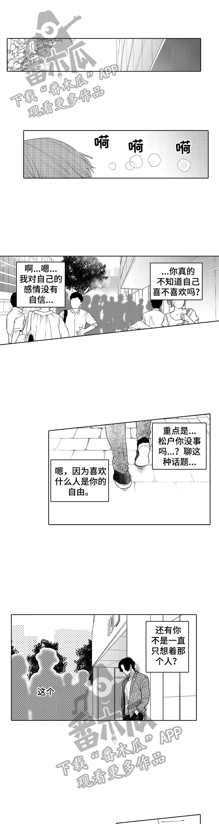 甜蜜之吻动漫漫画,第22章：约会1图