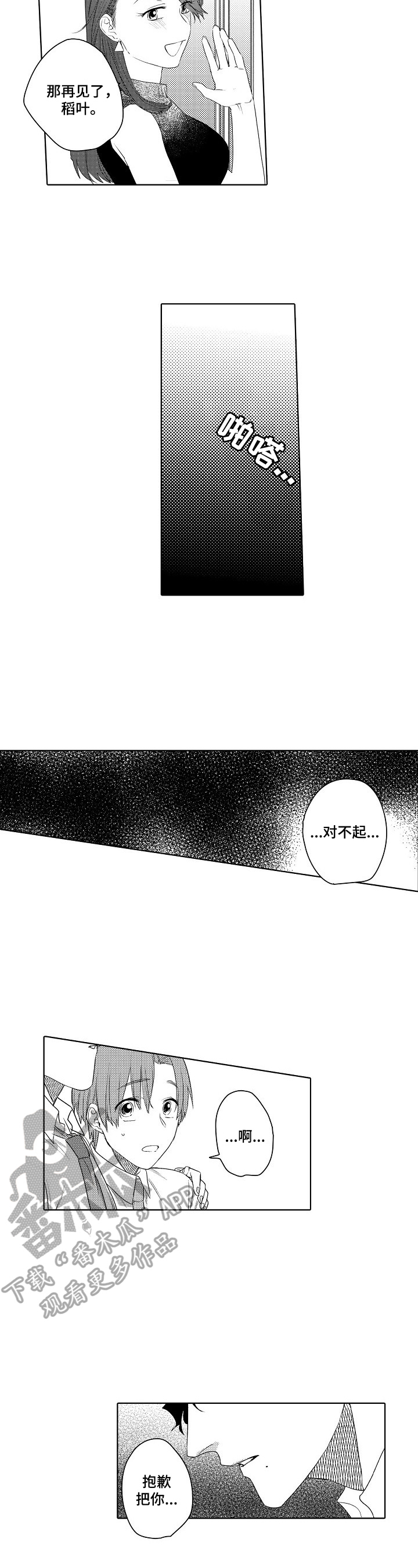 甜蜜之吻漫画,第16章：主动2图