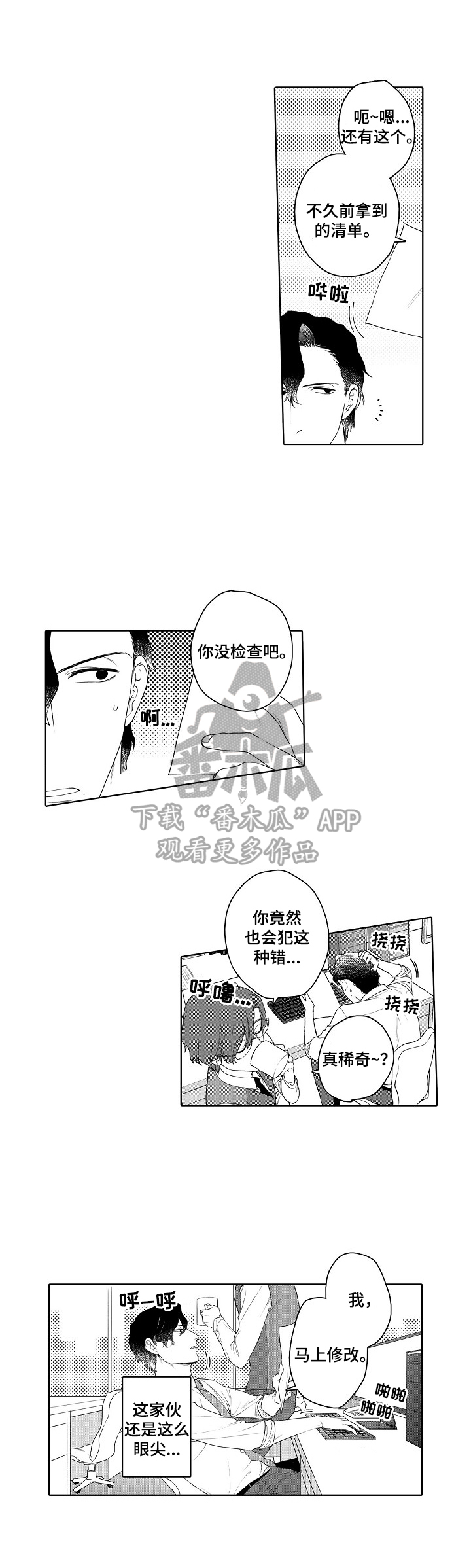 甜蜜之吻动漫漫画,第7章：识破2图