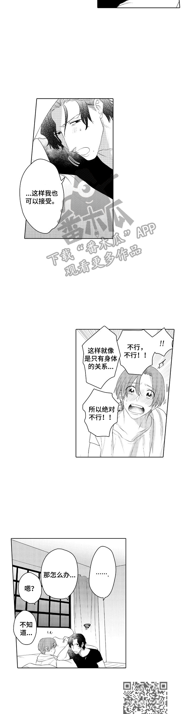 甜蜜之吻漫画,第21章：被看出来了2图