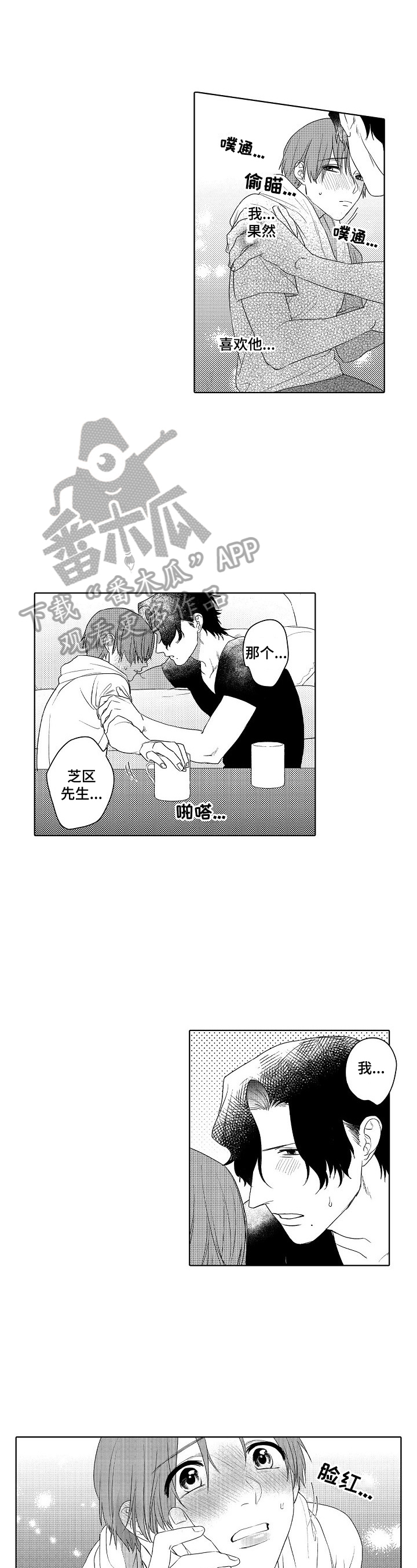 甜蜜之吻动漫漫画,第20章：总算笑了1图