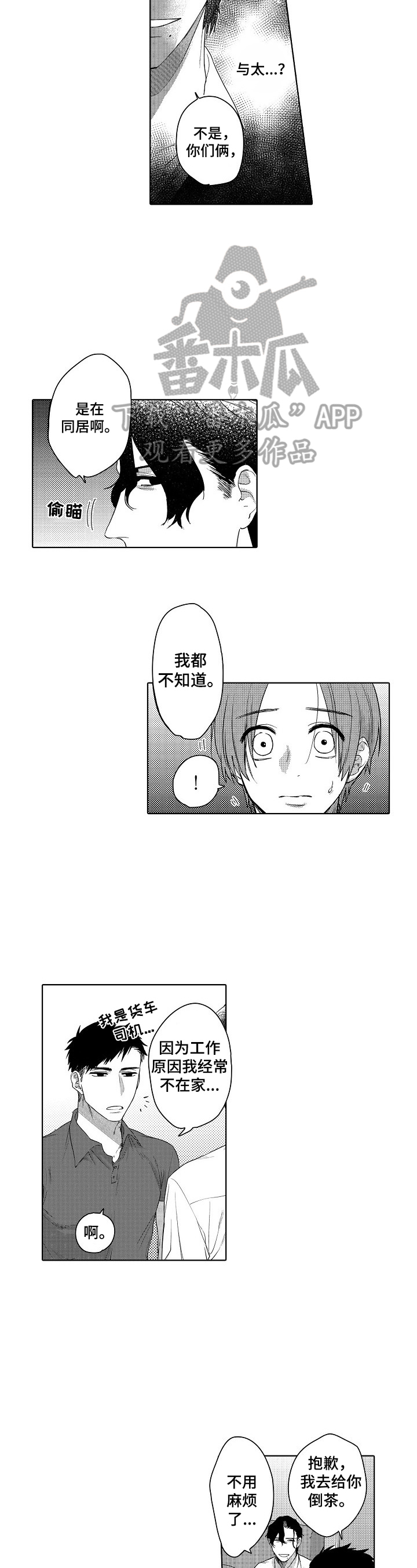 甜蜜之吻漫画,第11章：睡不着2图