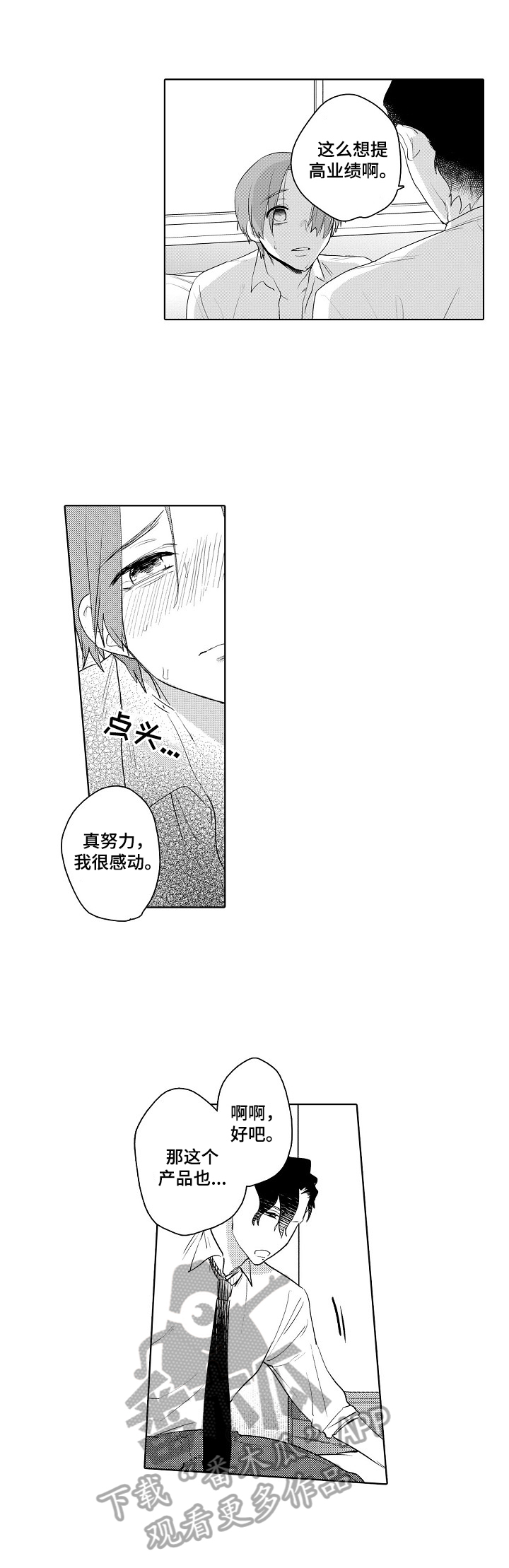甜蜜之吻动漫漫画,第7章：识破1图