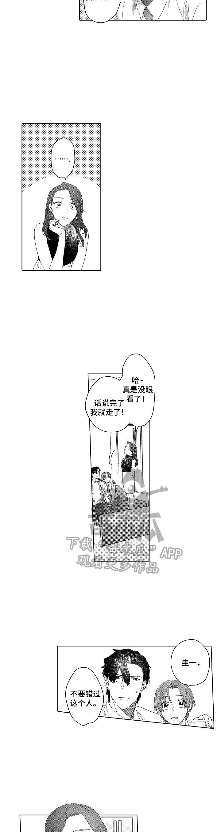 甜蜜之吻漫画,第16章：主动1图