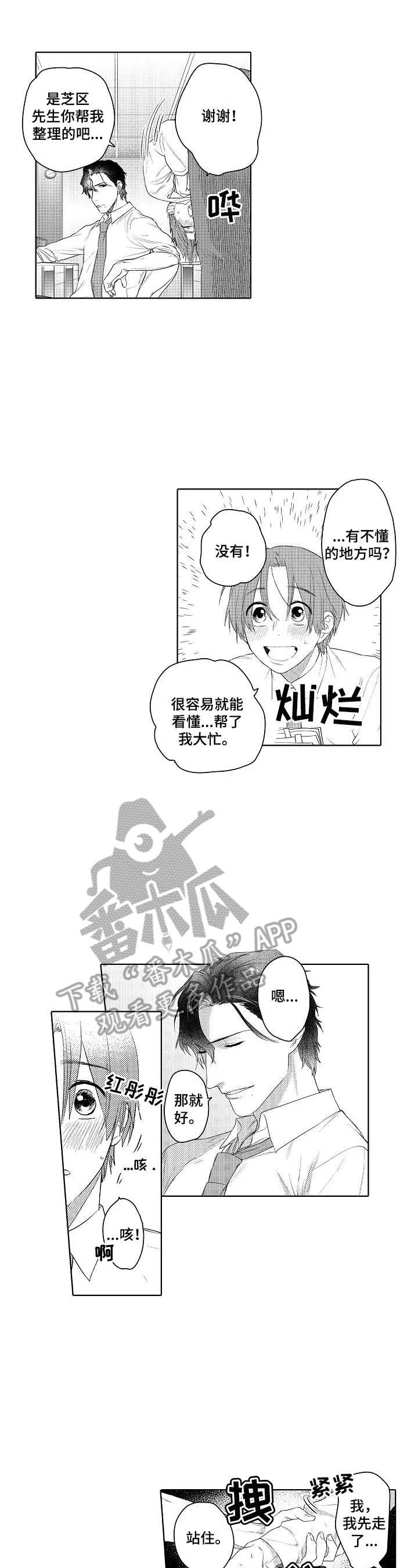 甜蜜之吻动漫漫画,第14章：夫人来了1图