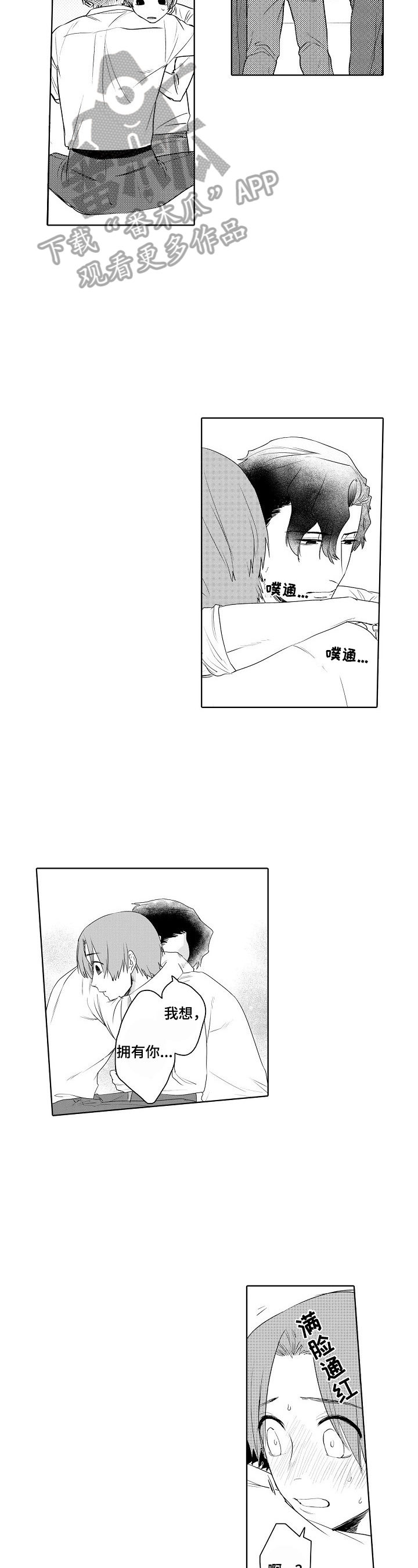 甜蜜之吻动漫漫画,第10章：打扰1图