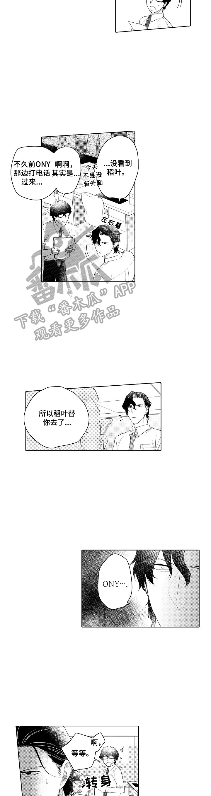 甜蜜之吻动漫漫画,第18章：及时2图