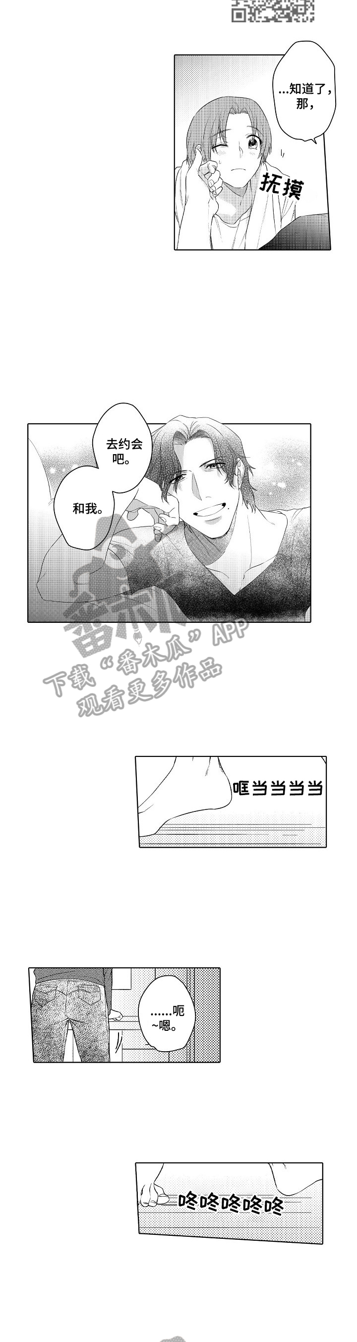 甜蜜之吻漫画,第21章：被看出来了1图