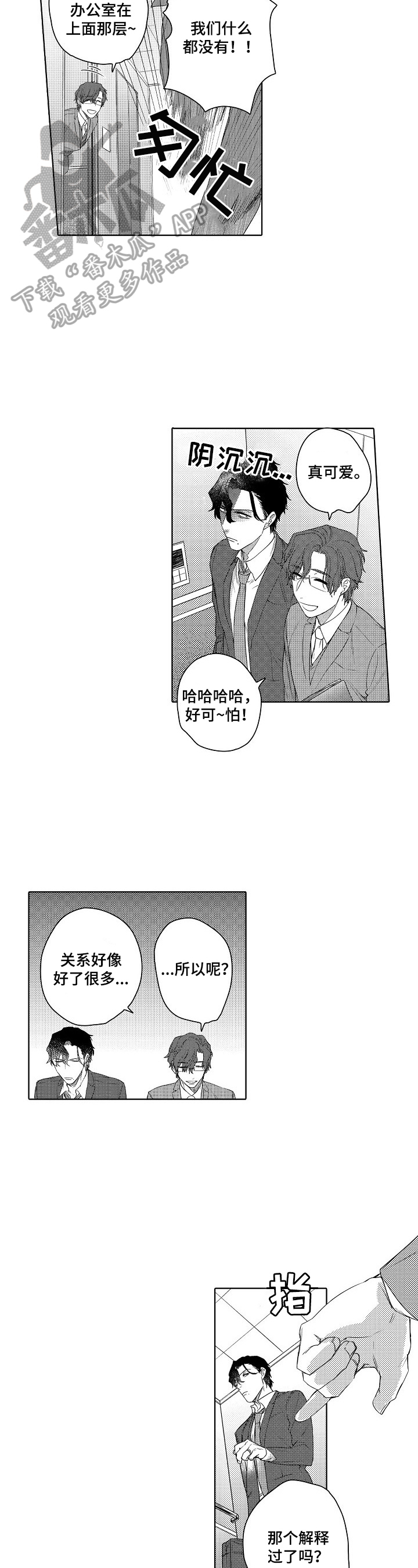 甜蜜之吻漫画,第13章：紧张2图