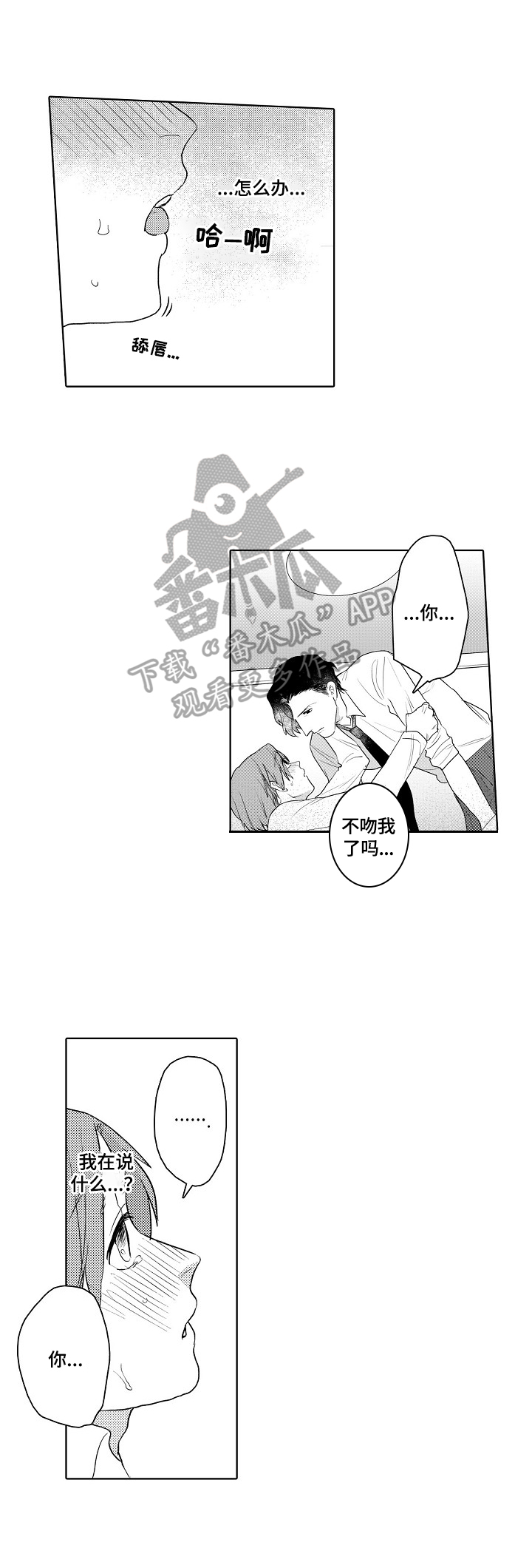 甜蜜之吻漫画,第7章：识破2图