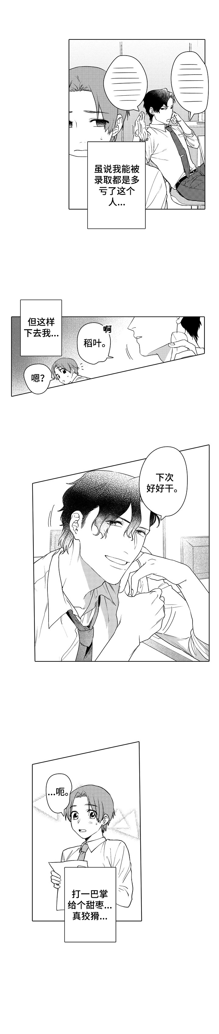 甜蜜之吻动漫漫画,第1章：工作问题1图
