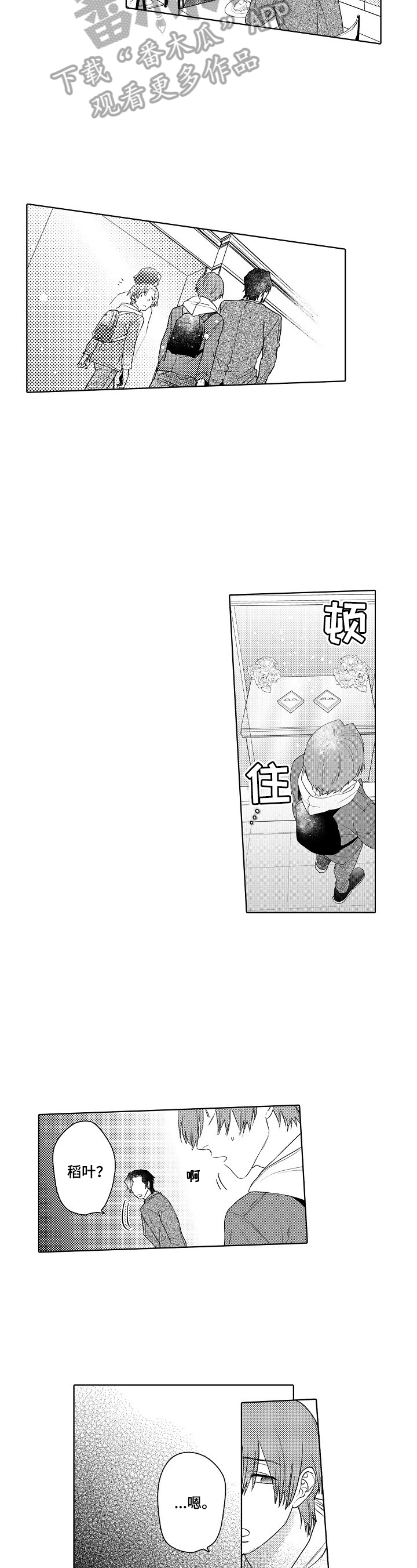 甜蜜之吻动漫漫画,第22章：约会2图