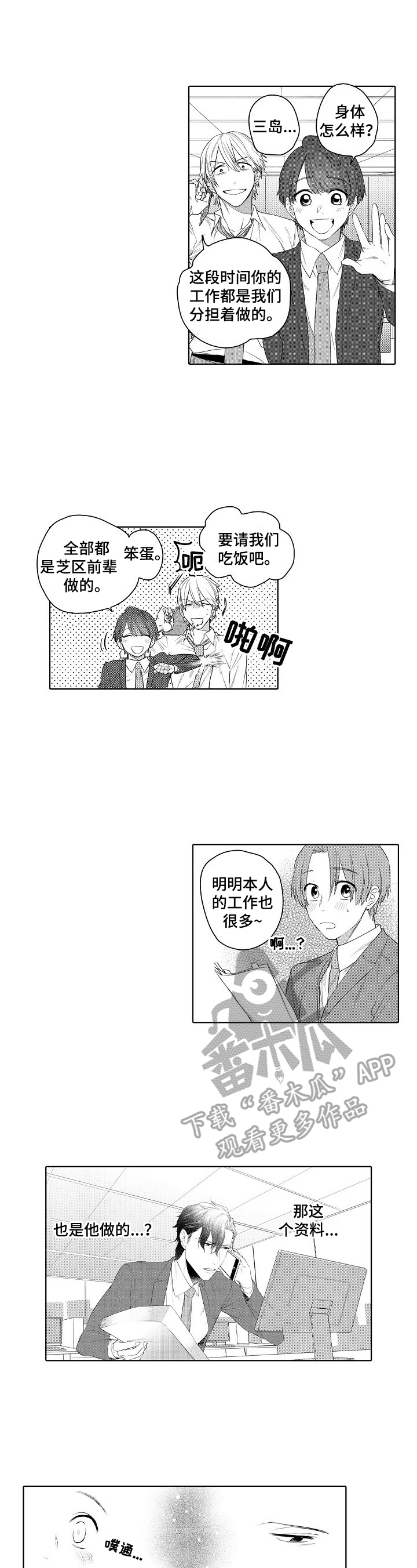 甜蜜之吻动漫漫画,第13章：紧张1图