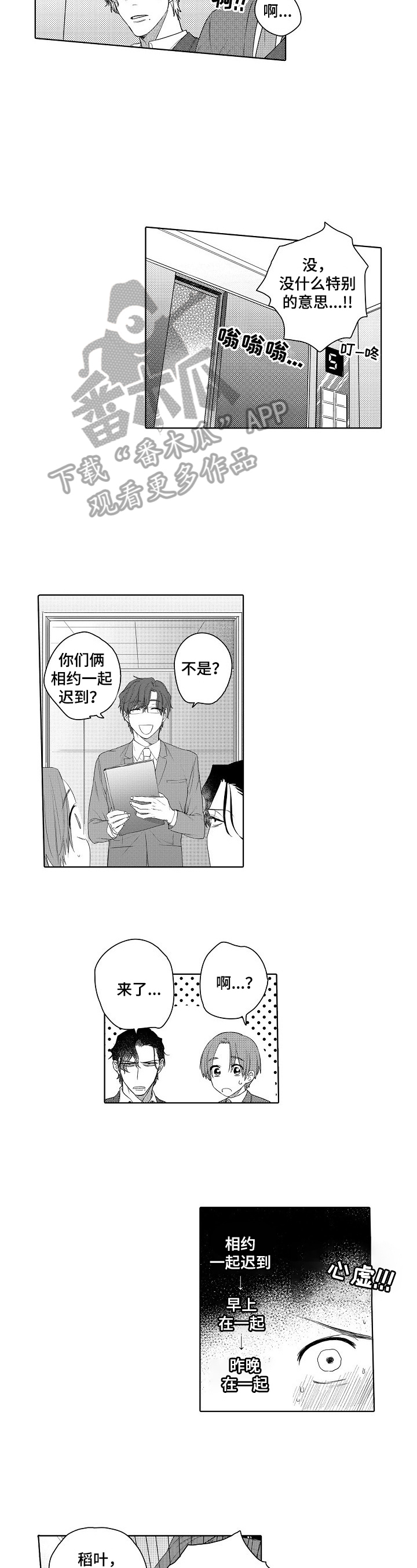 甜蜜之吻漫画,第13章：紧张1图