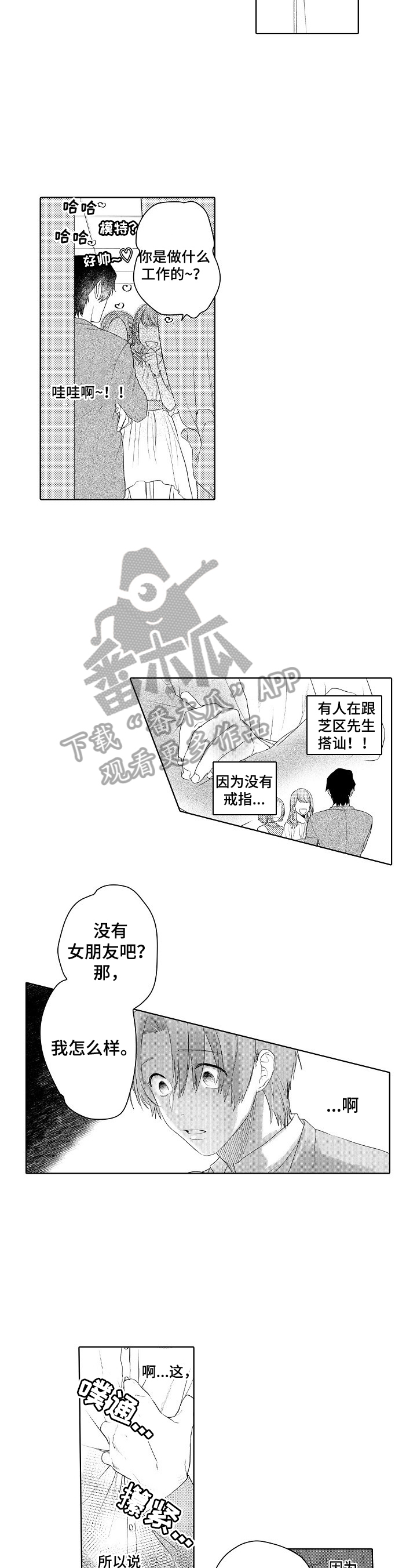 甜蜜之吻动漫漫画,第23章：想法一样2图