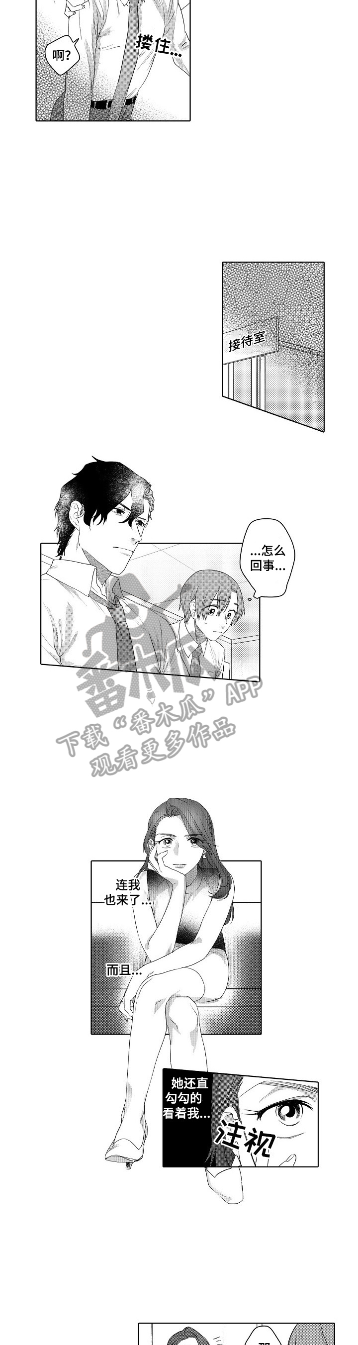 甜蜜之吻漫画,第15章：装醉的2图