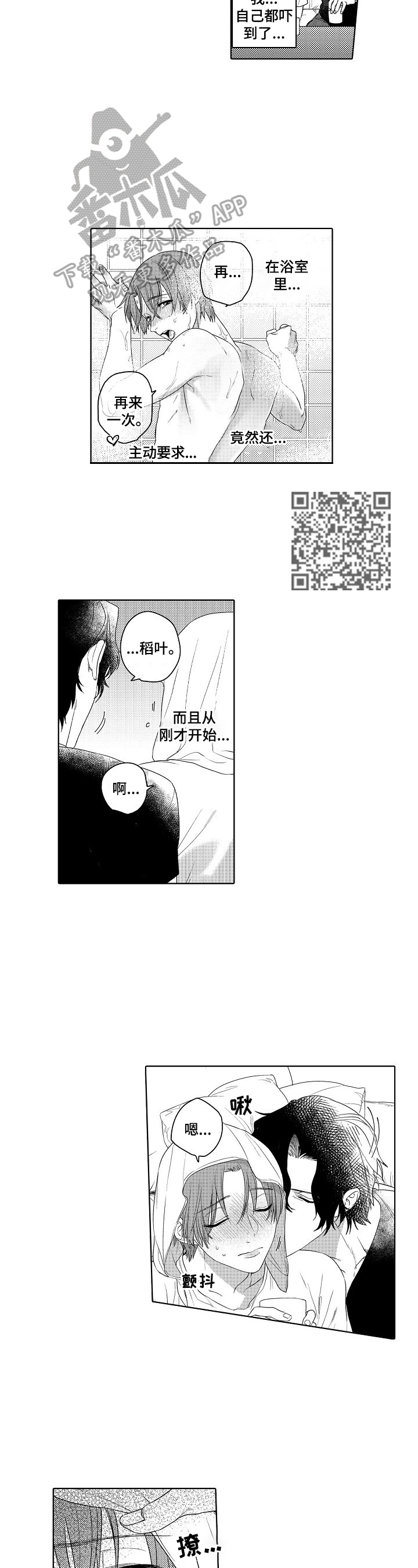 甜蜜之吻动漫漫画,第20章：总算笑了1图