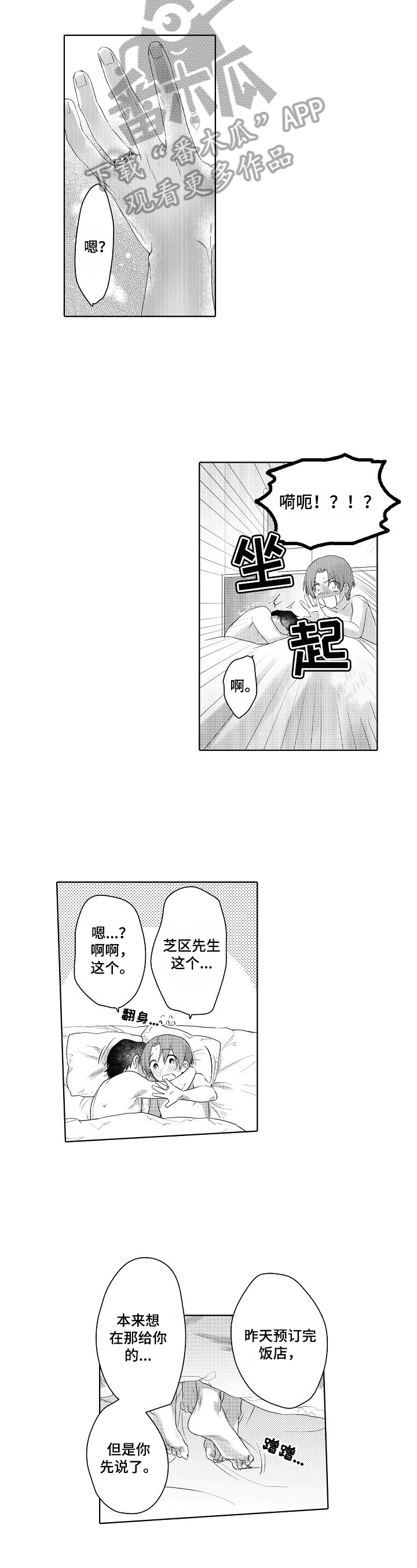 甜蜜之吻漫画,第25章：被发现了（完结）2图