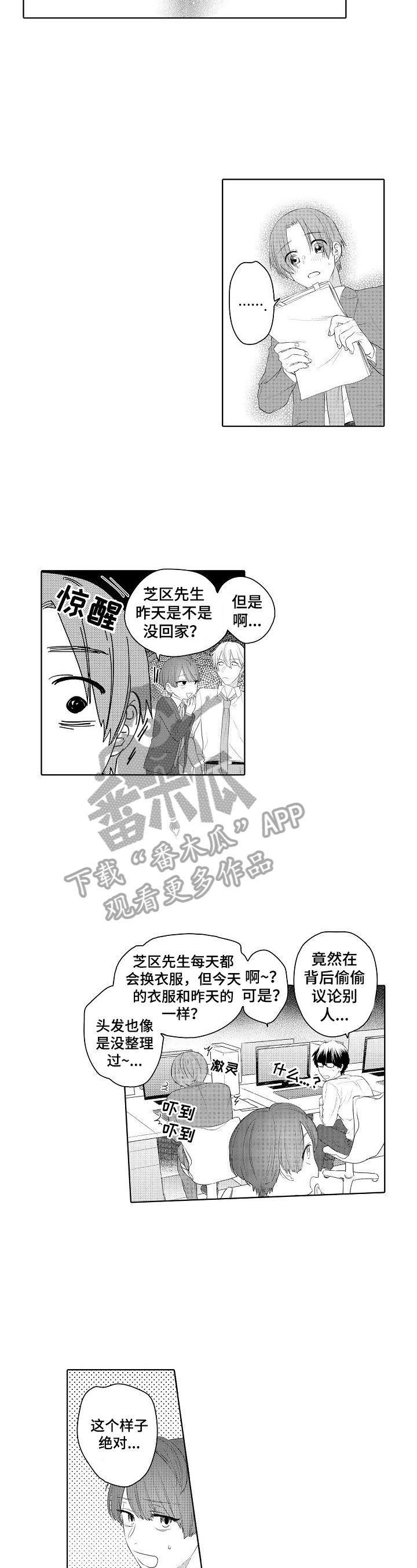 甜蜜之吻动漫漫画,第13章：紧张2图