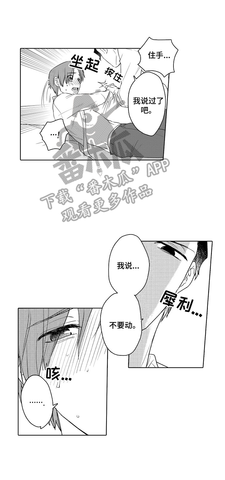 甜蜜之吻动漫漫画,第6章：为你好2图