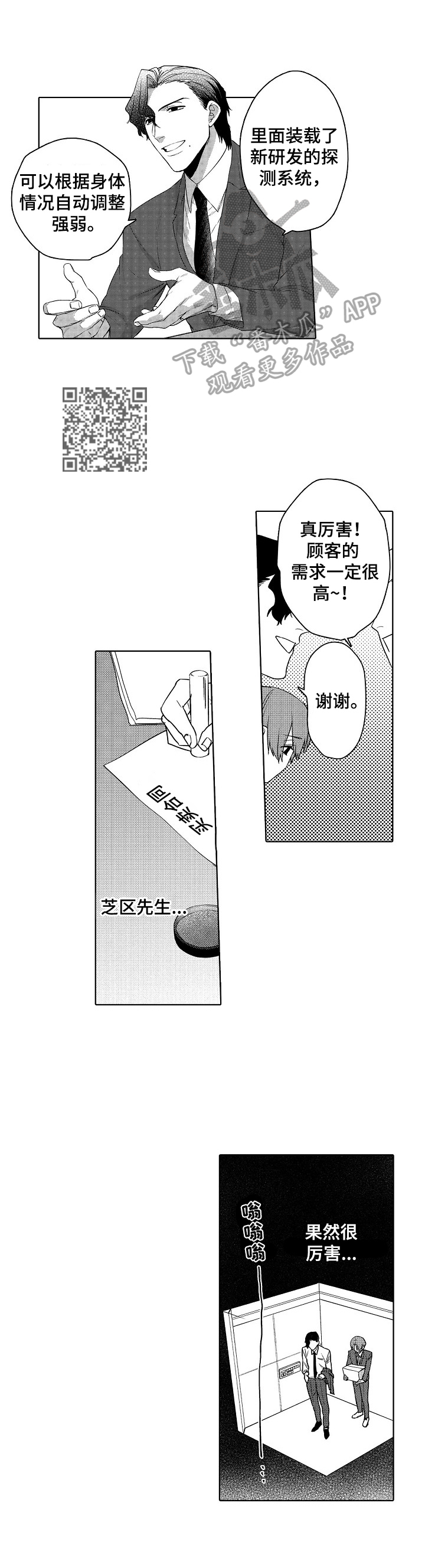 甜蜜之吻动漫漫画,第5章：看这里1图