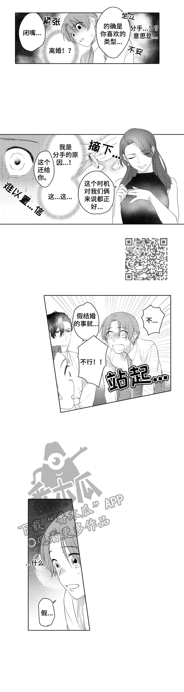 甜蜜之吻动漫漫画,第15章：装醉的2图