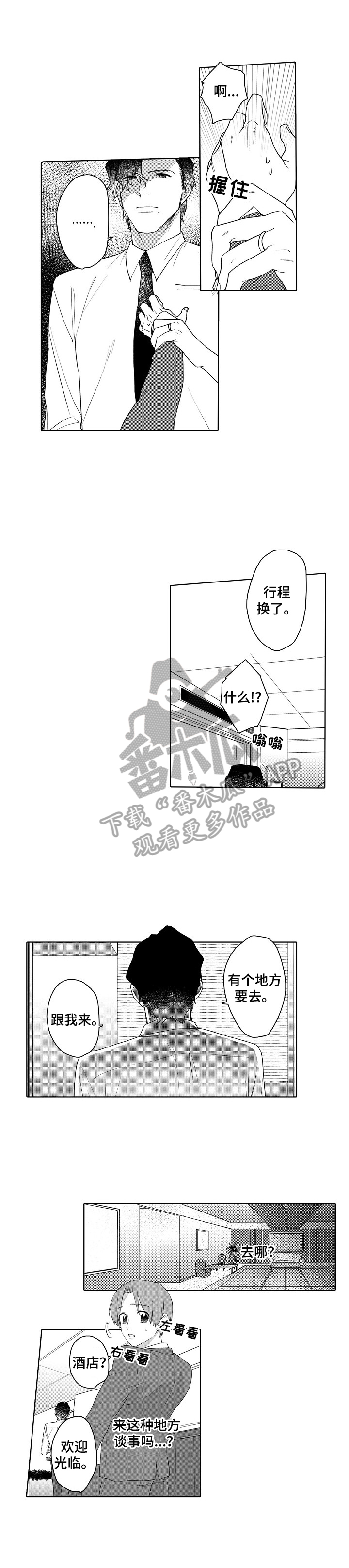 甜蜜之吻漫画,第6章：为你好2图