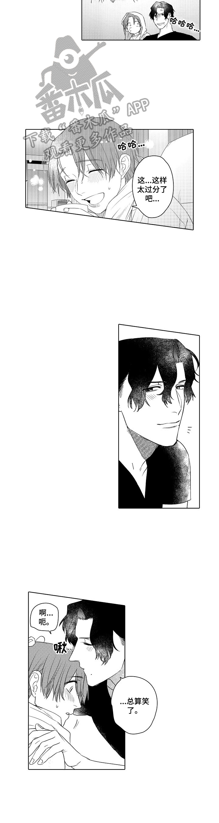 甜蜜之吻动漫漫画,第20章：总算笑了2图