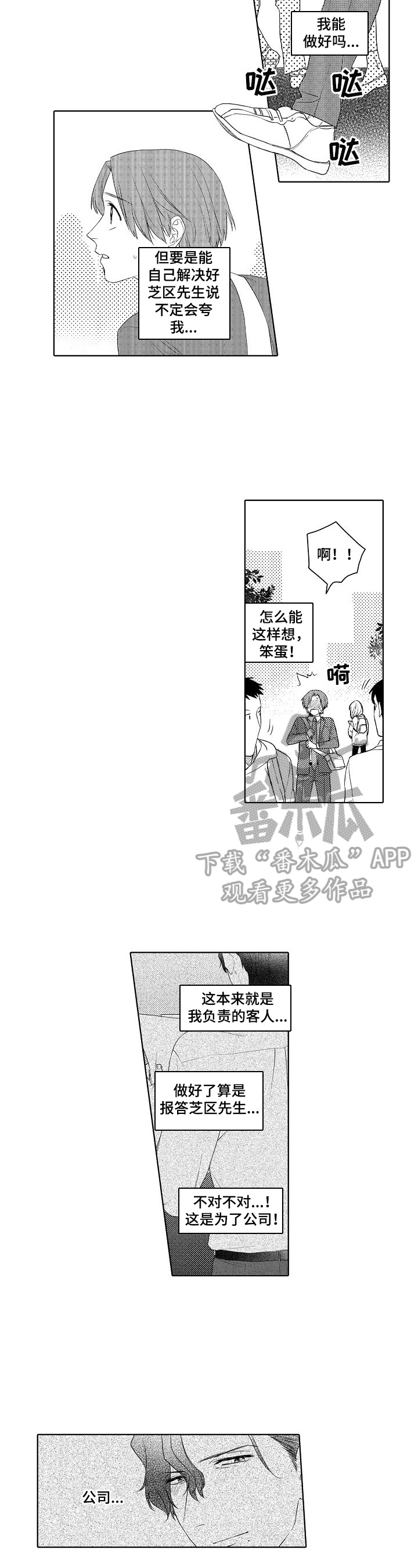 甜蜜之吻漫画,第17章：喜欢2图