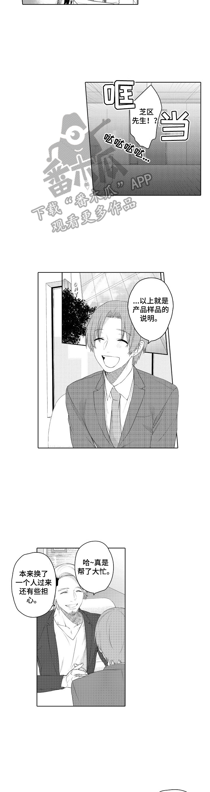甜蜜之吻动漫漫画,第18章：及时1图