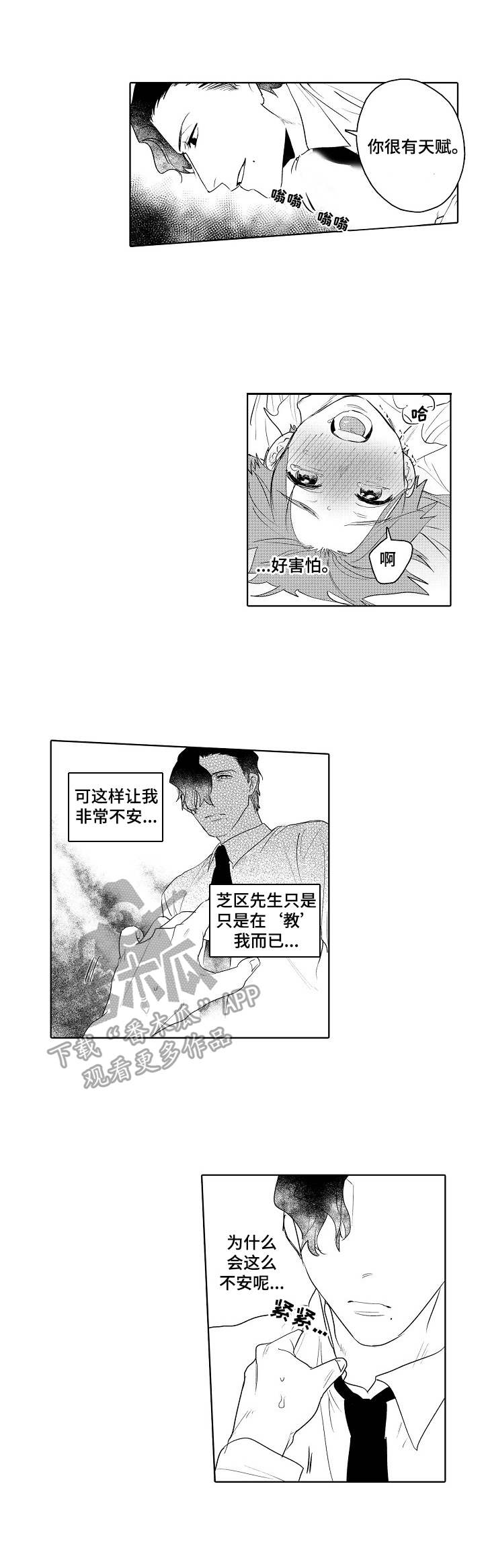 甜蜜之吻漫画,第7章：识破1图