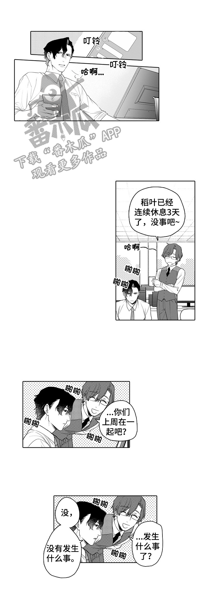 甜蜜之吻动漫漫画,第7章：识破1图