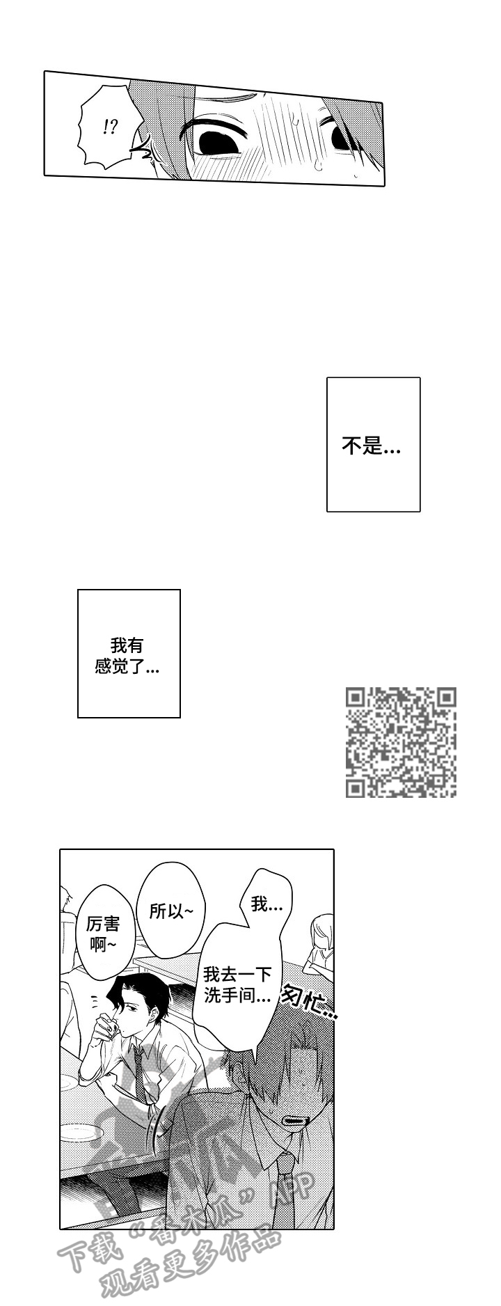 甜蜜之吻漫画,第3章：弄哭了2图