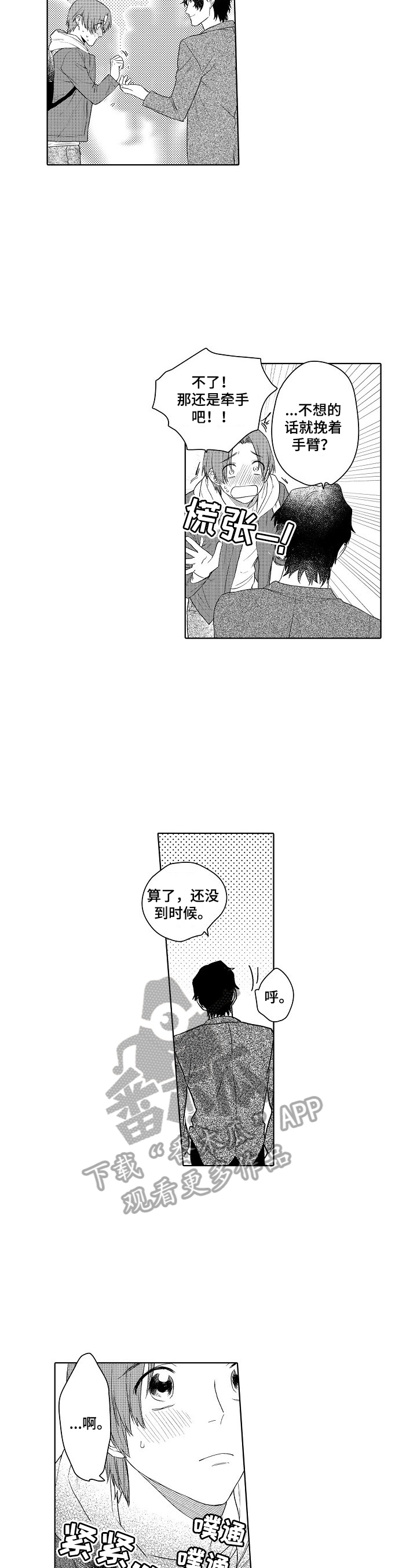 甜蜜之吻动漫漫画,第22章：约会2图