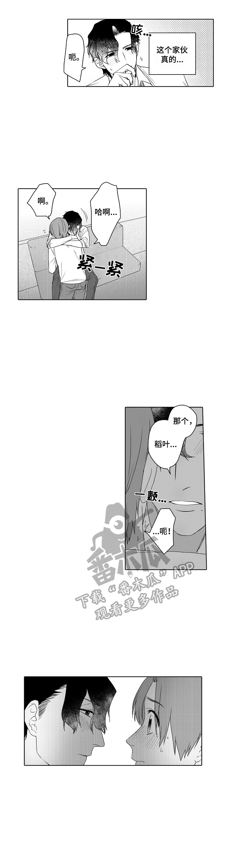 甜蜜之吻动漫漫画,第10章：打扰1图
