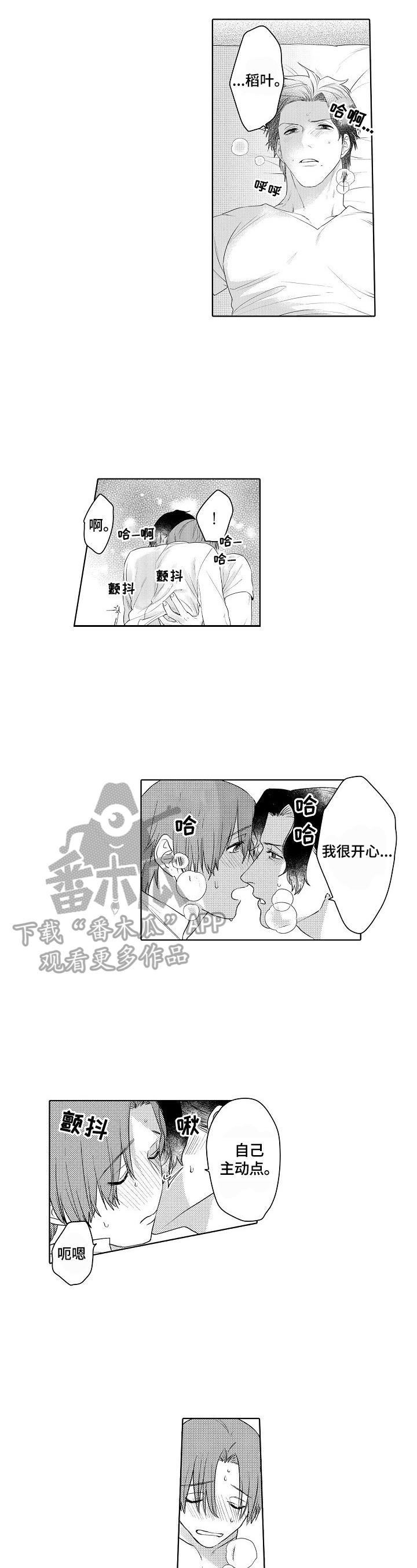 甜蜜之吻动漫漫画,第24章：让你开心1图