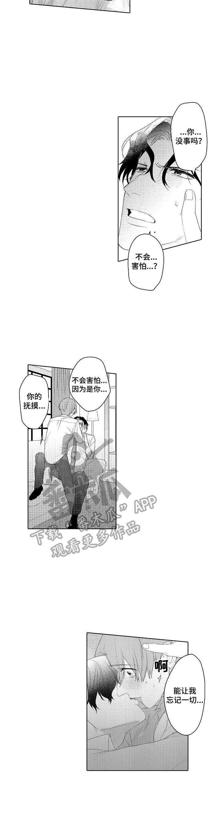 甜蜜之吻动漫漫画,第19章：让我忘记1图