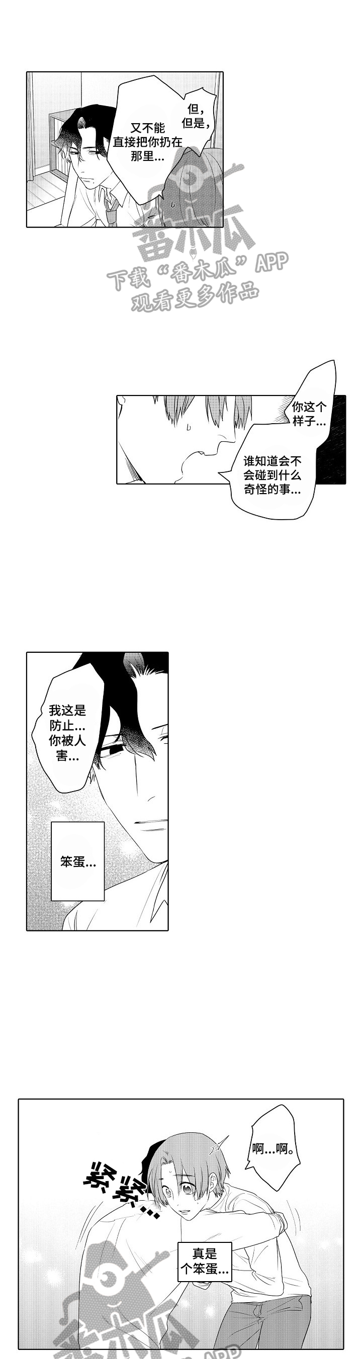 甜蜜之吻动漫漫画,第10章：打扰1图