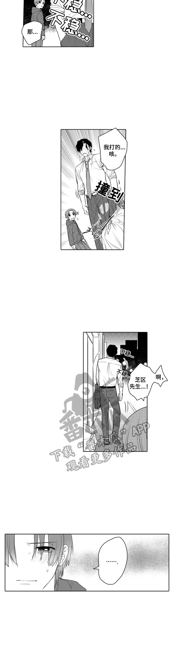 甜蜜之吻动漫漫画,第9章：带回家2图