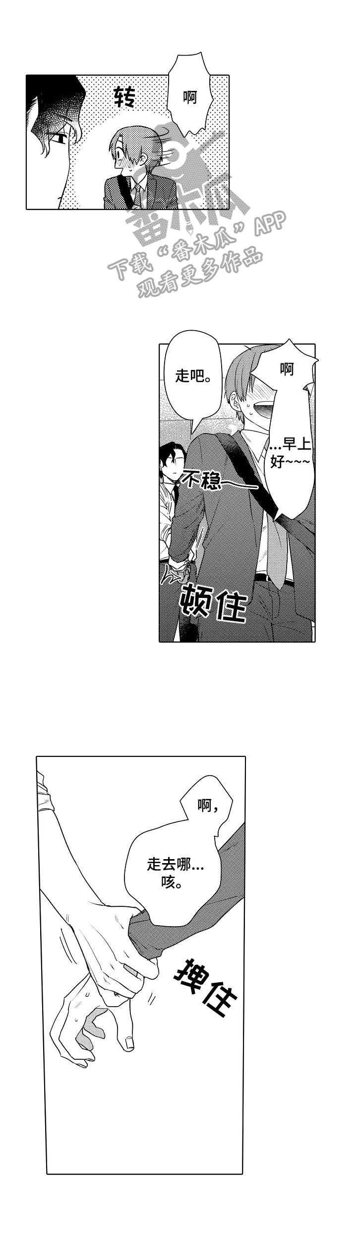甜蜜之吻动漫漫画,第4章：推销2图