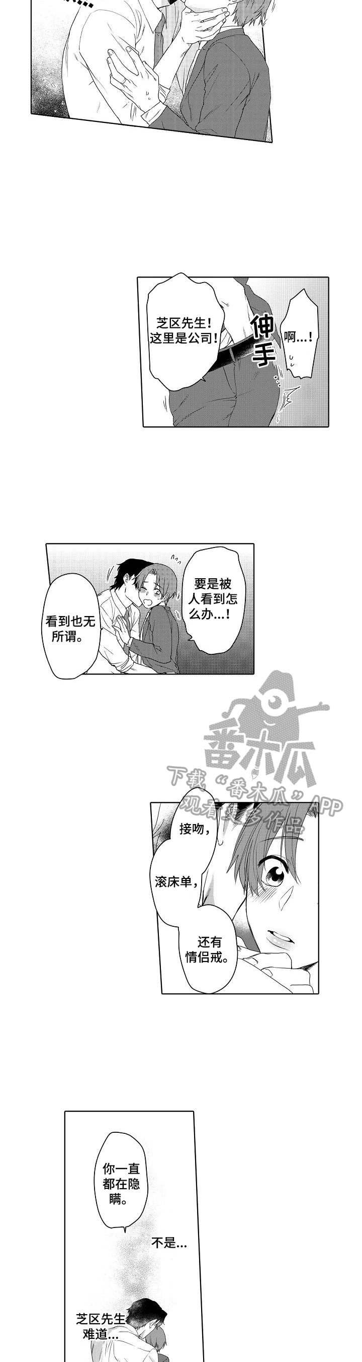 甜蜜之吻动漫漫画,第25章：被发现了（完结）2图