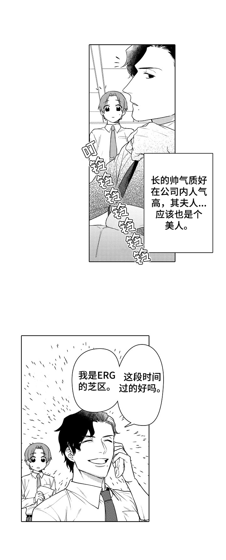 甜蜜之吻动漫漫画,第1章：工作问题2图