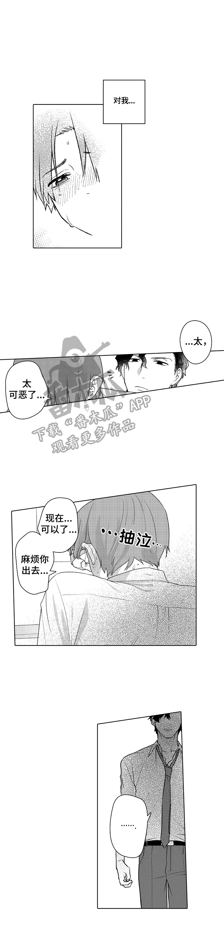 甜蜜之吻动漫漫画,第3章：弄哭了1图