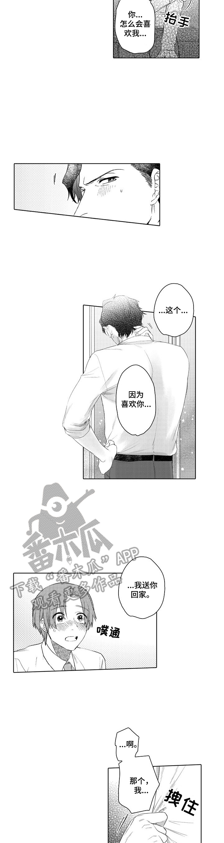 甜蜜之吻漫画,第16章：主动2图