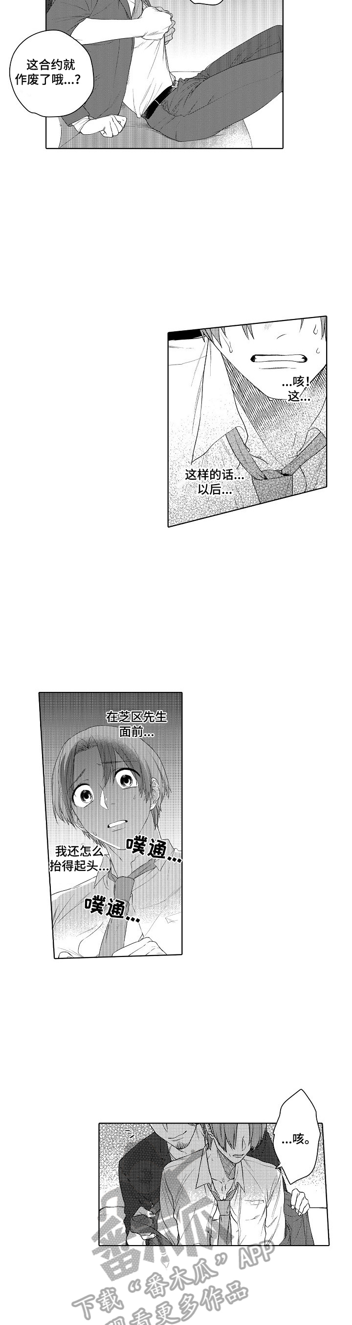 甜蜜之吻动漫漫画,第18章：及时1图