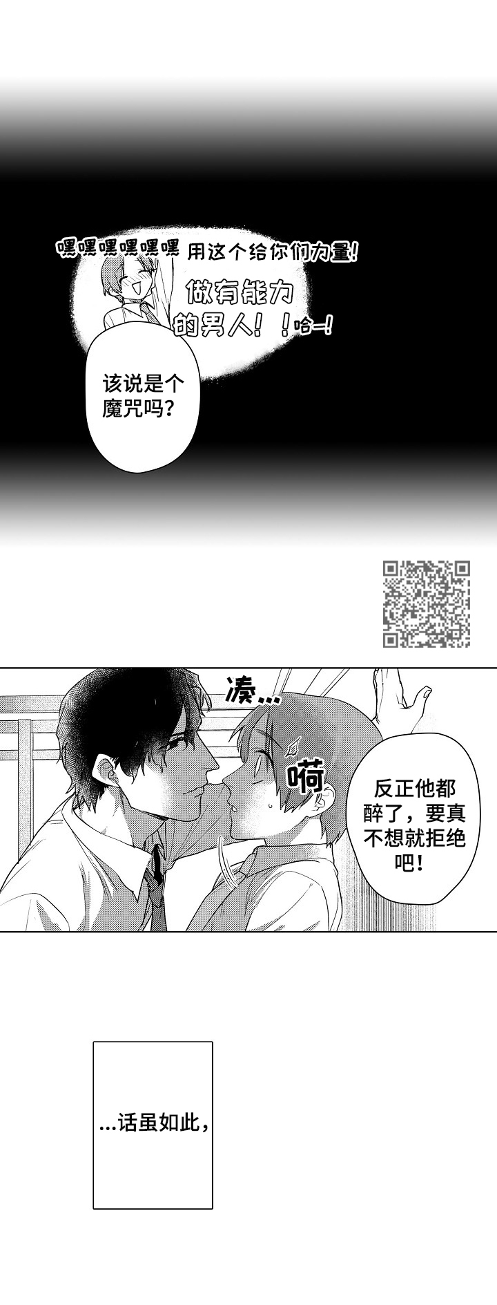 甜蜜之吻动漫漫画,第2章：醉酒1图