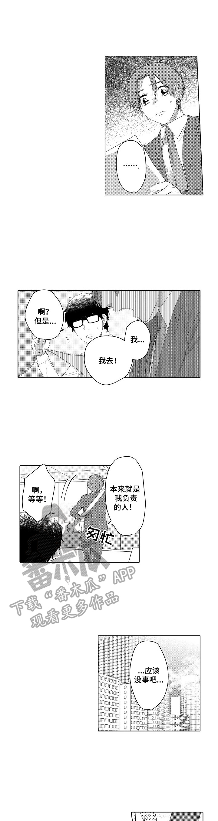 甜蜜之吻漫画,第17章：喜欢1图