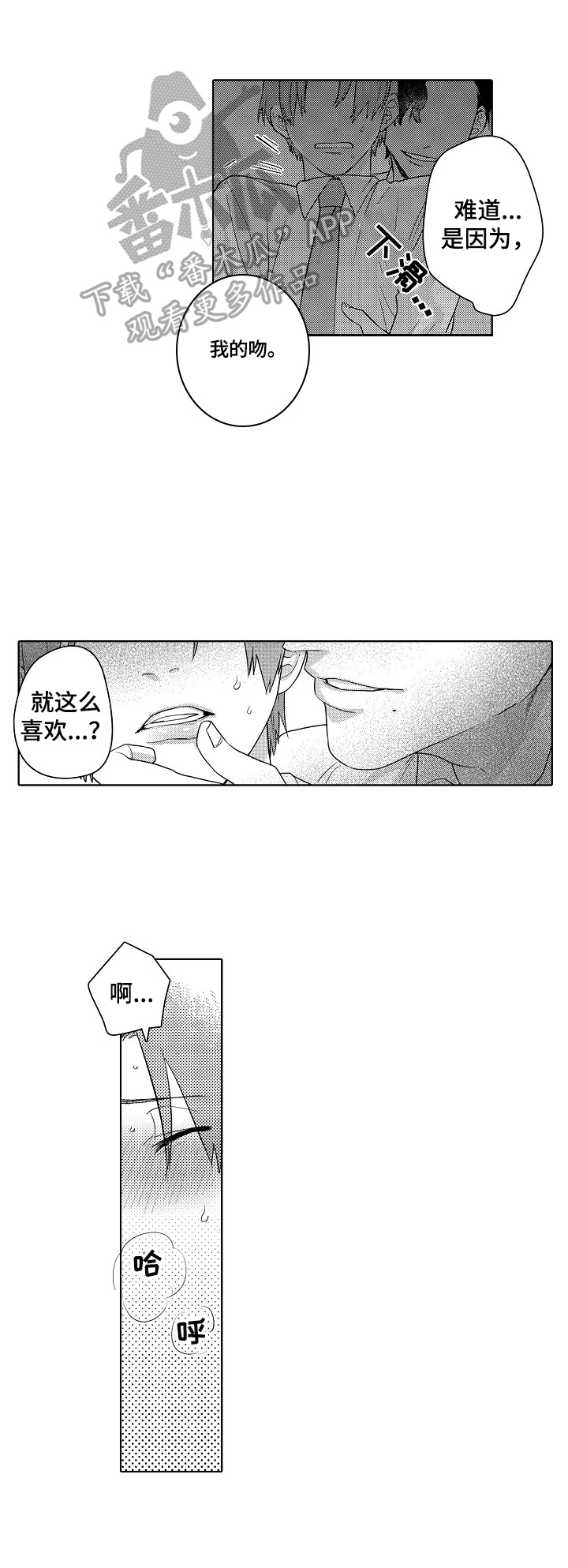 甜蜜之吻动漫漫画,第3章：弄哭了1图